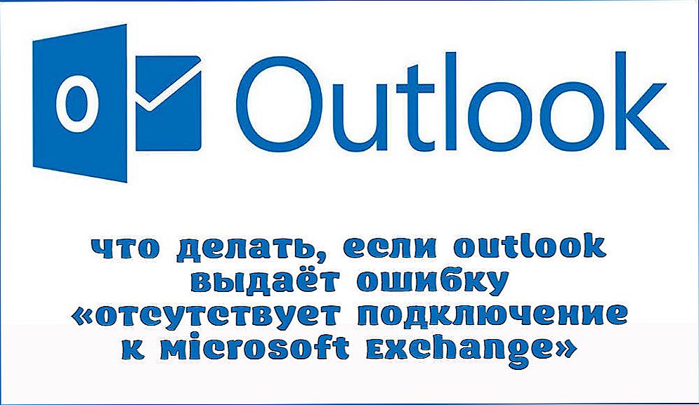 Outlook выдает ошибку. Outlook выдает ошибку