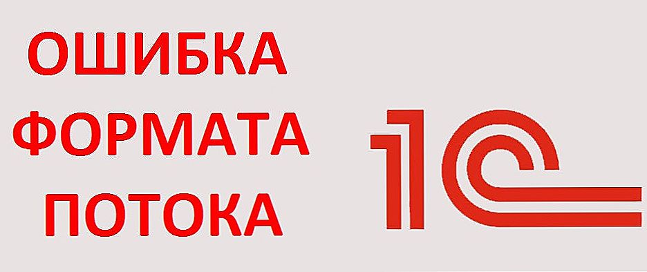 Ошибка потока что это