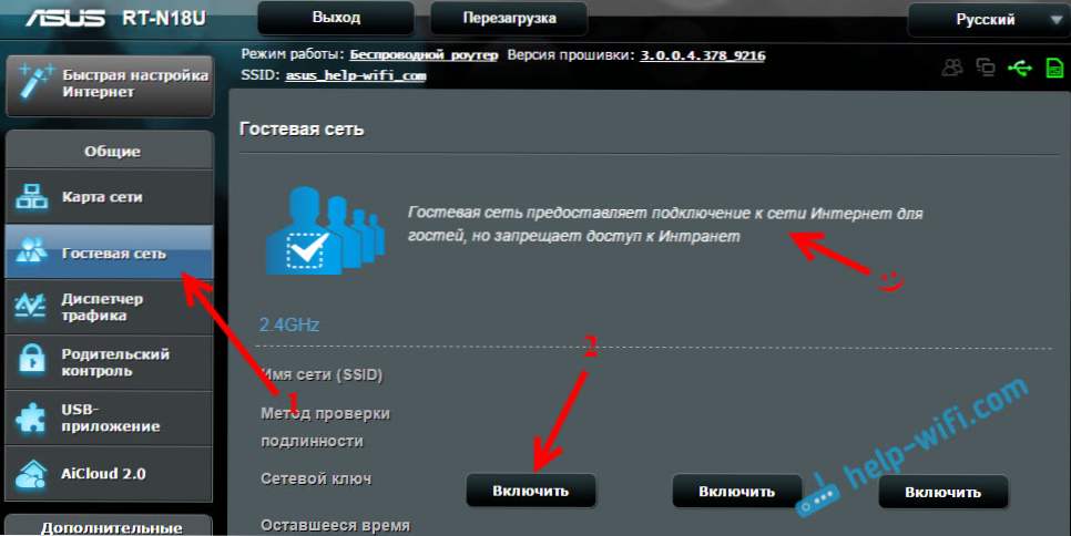 Asus как включить wifi. Как настроить гостевой wifi на роутере. гостевая сеть wifi что это. состояние интернета отключено роутер асус. asus отключить подсветку роутера.