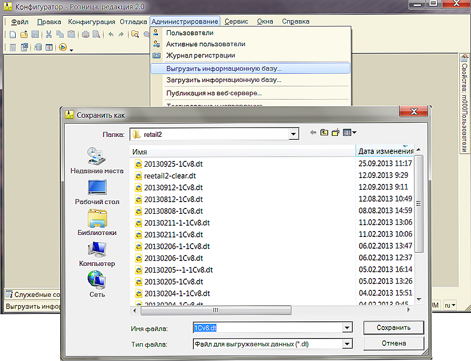 Библиотеки стандартных программ. Конфигуратор-администрирование -загрузить информационную базу. Выгрузить файл. Активные пользователи в конфигураторе.