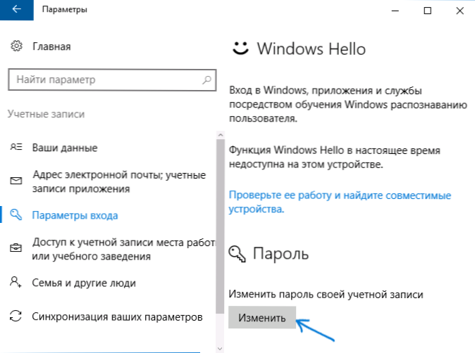 Как поменять пароль экрана