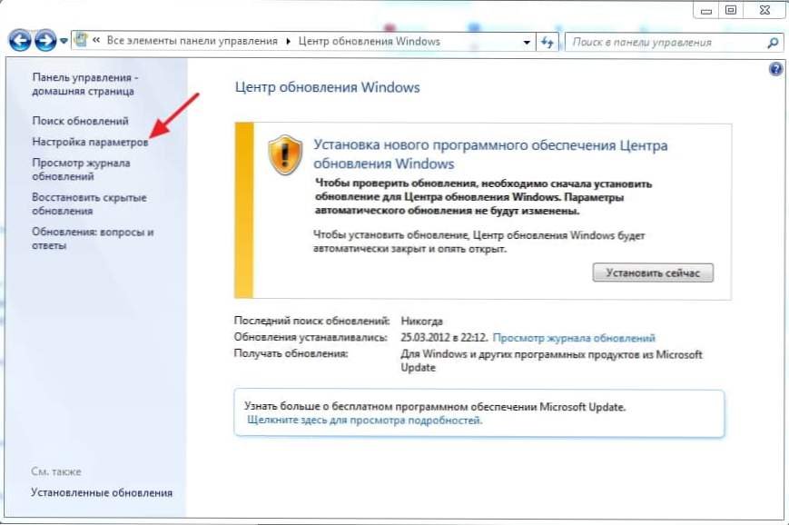 Обновления для того чтобы. Центр обновления windows. центр обновления windows установка обновлений. центр обновления windows установить. обновление виндовс 7.