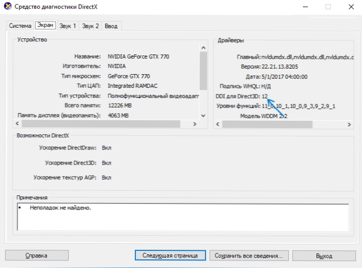 Звуковая карта совместимая с directx