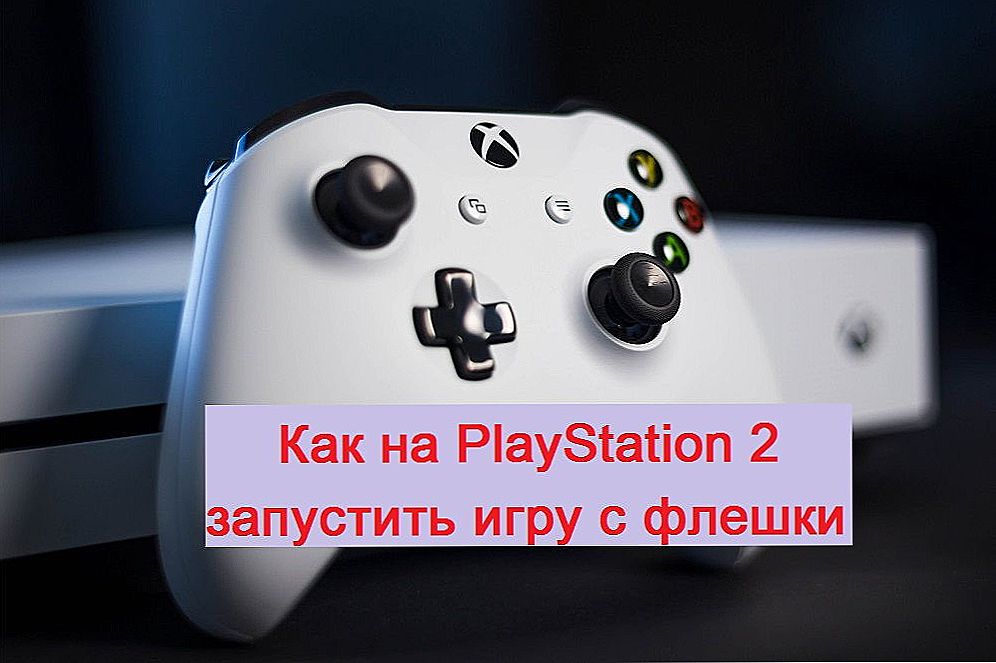 Как запустить флешку xbox 360. Как установить игры на ps3 с флешки. флешка с играми для телевизора. флешка xbox. как играть пс 2 на флешки.