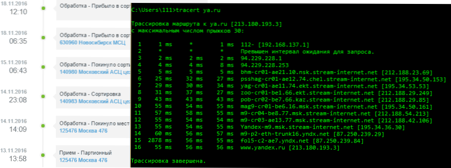 Ping traceroute. Команды Ping и tracert. Трассировка маршрута команда cmd. Трассировка (программирование). Трассировка пинга.