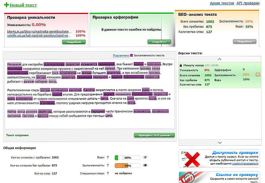 Проверить документ на орфографию и пунктуацию. Проверка на грамотность текста. Проверить текст на уникальность. Слова на проверку орфографии. Проверка текста на орфографию и пунктуацию.