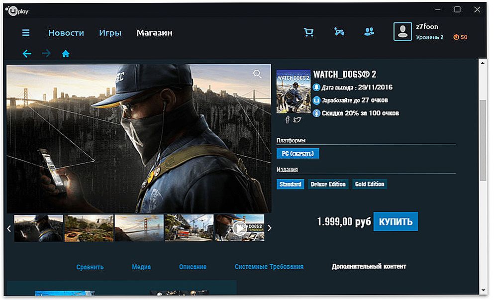 Лаунчер для игр. Лаунчеры игр. Ubisoft лаунчер. Игровой лаунчер юбисофт. Юплей лаунчер.