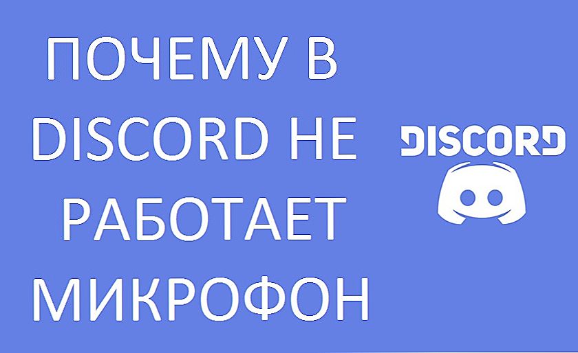 Почему в дискорде. Дискорд не может обнаружить сигнал вашего микрофона. Почему Дискорд не видит микрофон. Почему не работает микрофон в Дискорд. Почему не работает микрофон в дискорде