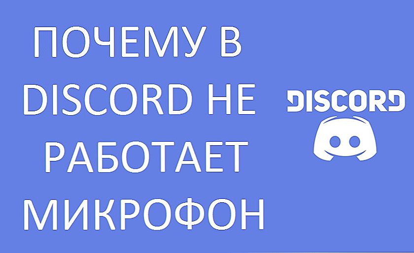 Дискорд не обнаруживает микрофон. Дискорд не может обнаружить сигнал вашего микрофона. Почему Дискорд не видит микрофон. Почему не работает микрофон в Дискорд. Не работает микрофон в дискорде.