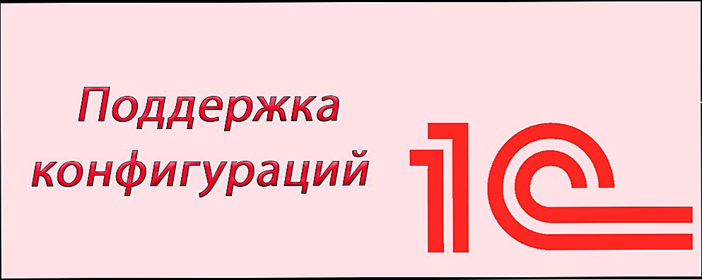 Поддержка конфигурации