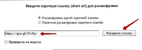 Короткая ссылка. Расшифровка коротких ссылок. Расшифровка укороченных ссылок. Развернуть короткую ссылку. Преобразовать ссылку.