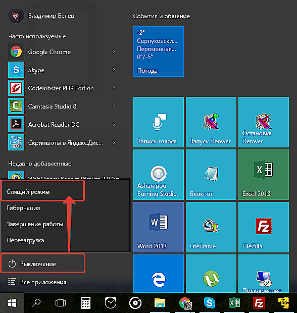 Отключение вин 10. Энергосберегающий режим Windows 10 режим. Меню пуск выключения. Как отключить энергосберегающий режим на ноутбуке. Режим энергосбережения на ноутбуке.