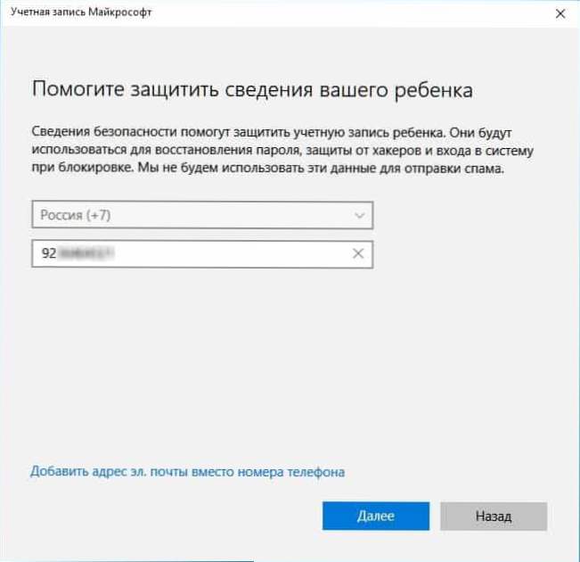 Как создать детскую учетную запись