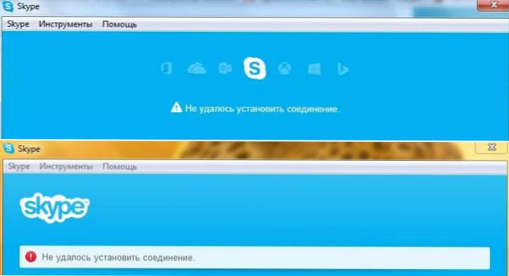 Почему не включается скайп. Ошибка скайп. скайп ошибка с подключением. скайп техподдержка. ошибка скайп на телефоне.
