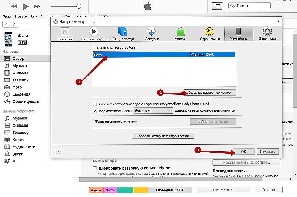 Как удалить резервные копии из itunes. Itunes общие файлы. как удалить копии фотографий на компьютере. как удалить резервную копию на компьютере. резервная копия.
