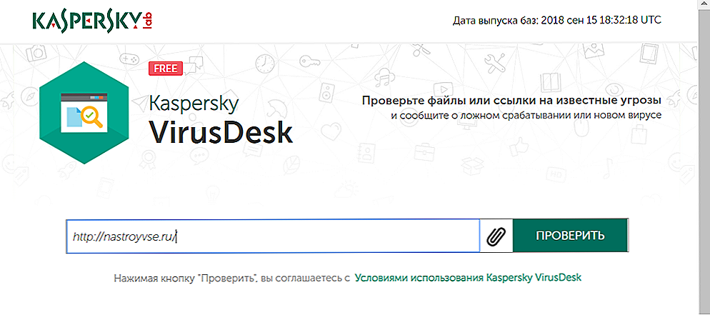 Https kaspersky ru downloads. Проверка ссылки на вирусы. Проверить ссылку на вирусы. Проверка браузера на вирусы. Kaspersky VIRUSDESK.