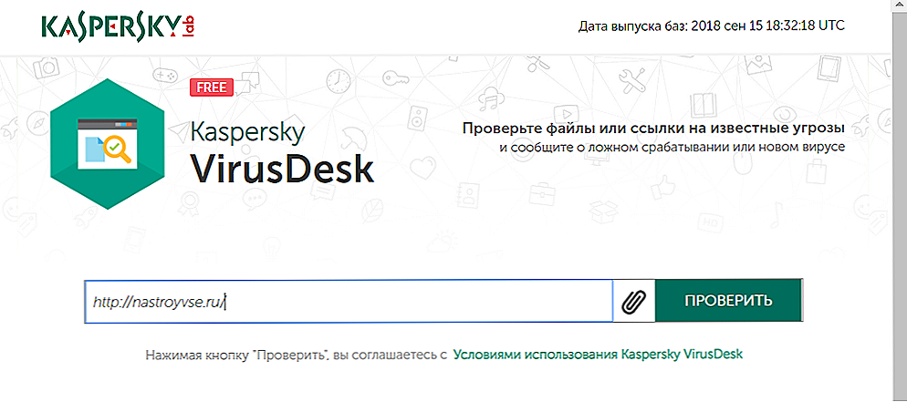 Проверенный сайт без вирусов. Проверка ссылки на вирусы. Проверить ссылку на вирусы. Проверка браузера на вирусы. Kaspersky VIRUSDESK.