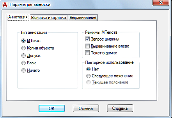 Как убрать выноски