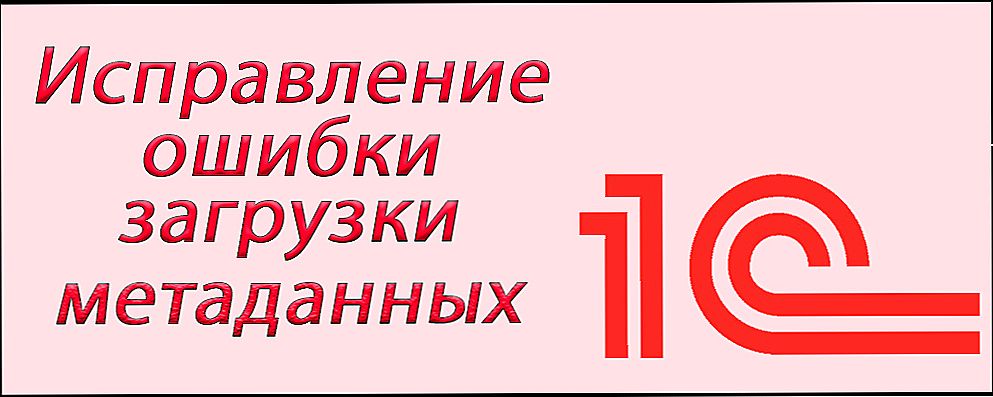 Ошибка загрузки метаданных. Ошибка загрузки метаданных