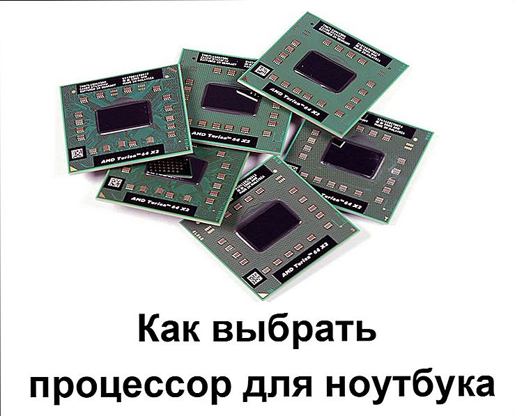 Какой процессор установлен в ноутбуке. Процессор для ноутбука. как подобрать процессор. какой процессор выбрать для ноутбука. как подобрать новый процессор для ноутбука.