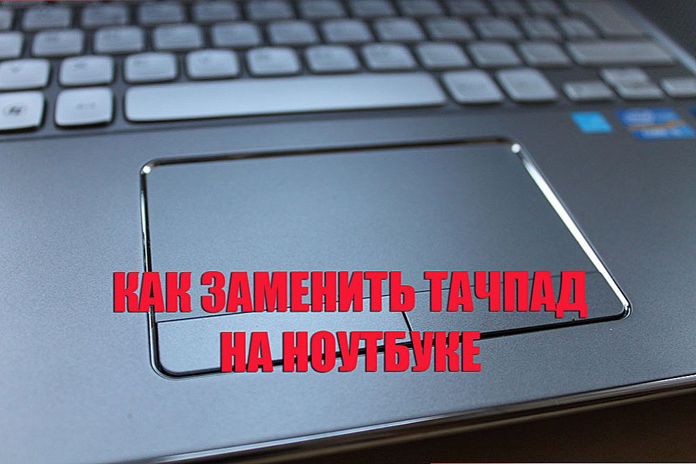 Как разобрать тачпад на ноутбуке
