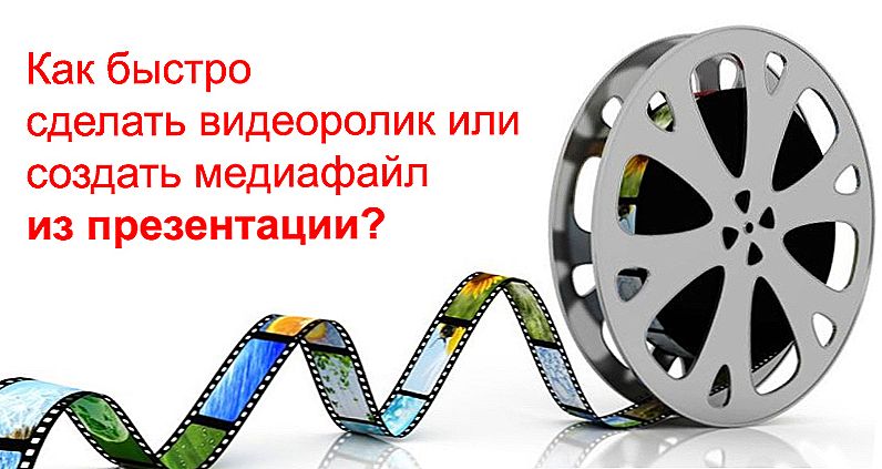 Сделать видео быстрее. Программа фотошоу. Короткое видео затемнения. Как создать видеоролик. Редактор для видеомонтажа.