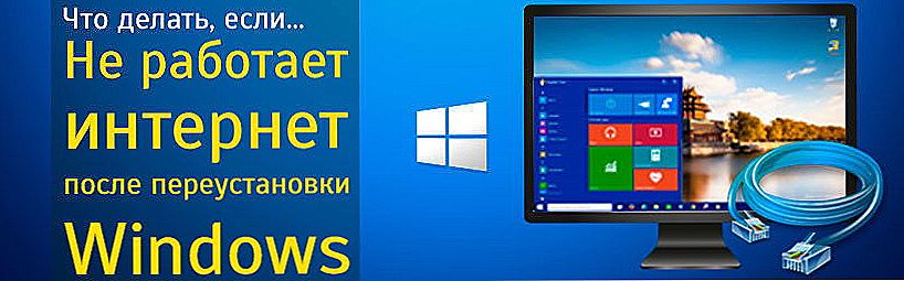 Интернет после переустановки windows. Интернет после переустановки windows