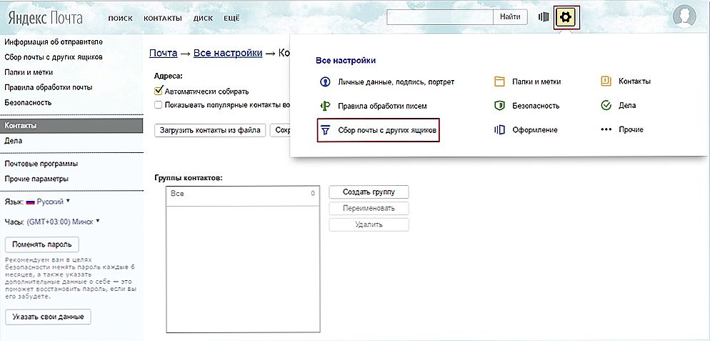 Как в навигаторе изменить электронную почту. Изменить почту на яндексе. изменить название почты в яндексе.