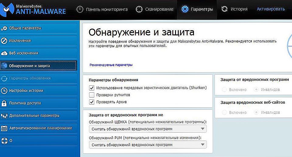 Программа для обнаружения вредоносных программ. Malwarebytes Anti-Malware похожие программы. Malwarebytes полная проверка на вирусы. Установила Malwarebytes Anti-Malware как пользоваться. Программа обнаруживающая вредоносную программу