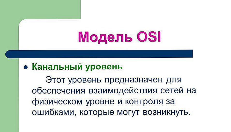 Межсетевой экран уровень osi. Канальный уровень модели osi. канальный уровень osi. сеансовый уровень.