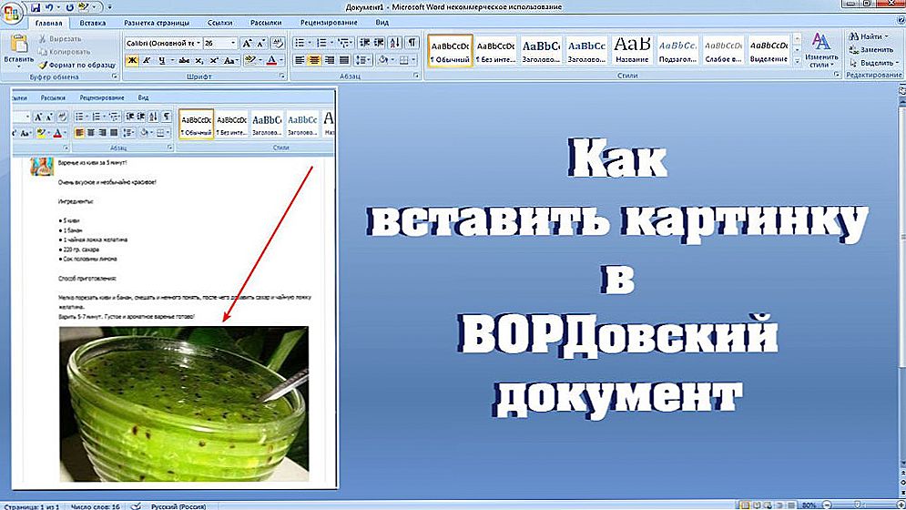 Как вставить картинку в майкрософт